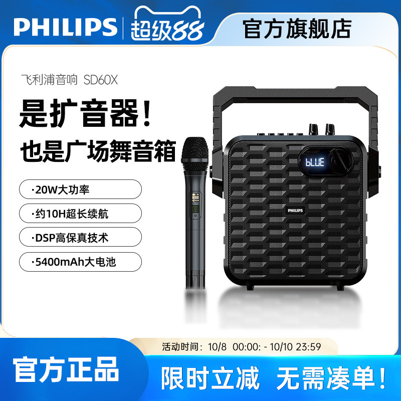飞利浦SD60X音响户外k歌广场舞大音量扩音器便携小型移动蓝牙音箱