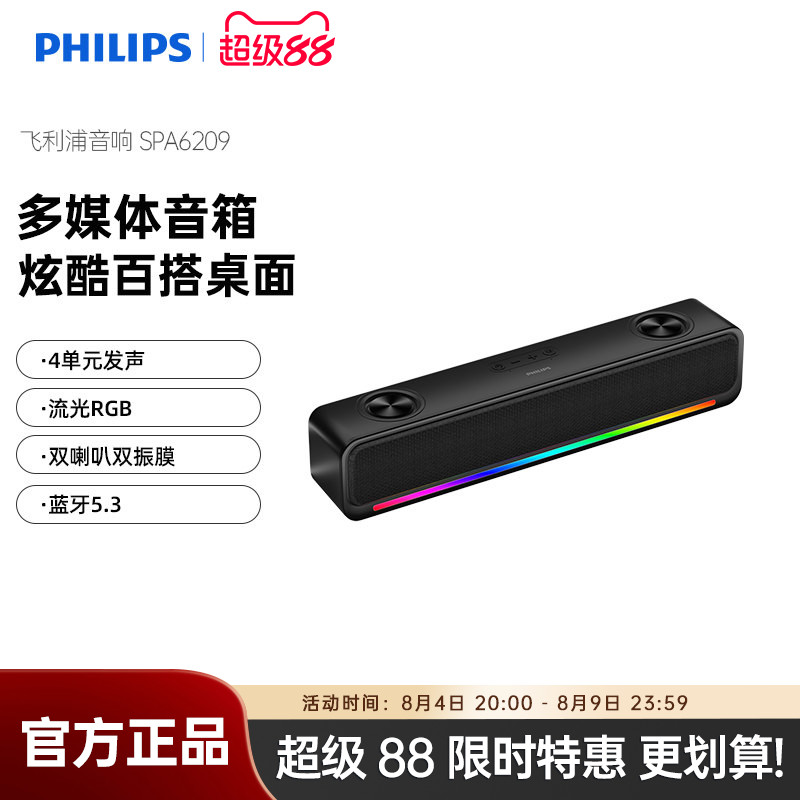 飞利浦多媒体蓝牙音箱双模式
