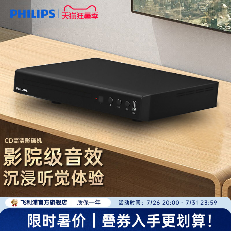 Philips/飞利浦 TAEP200强力读碟CD VCD DVD影碟机播放机器非蓝光