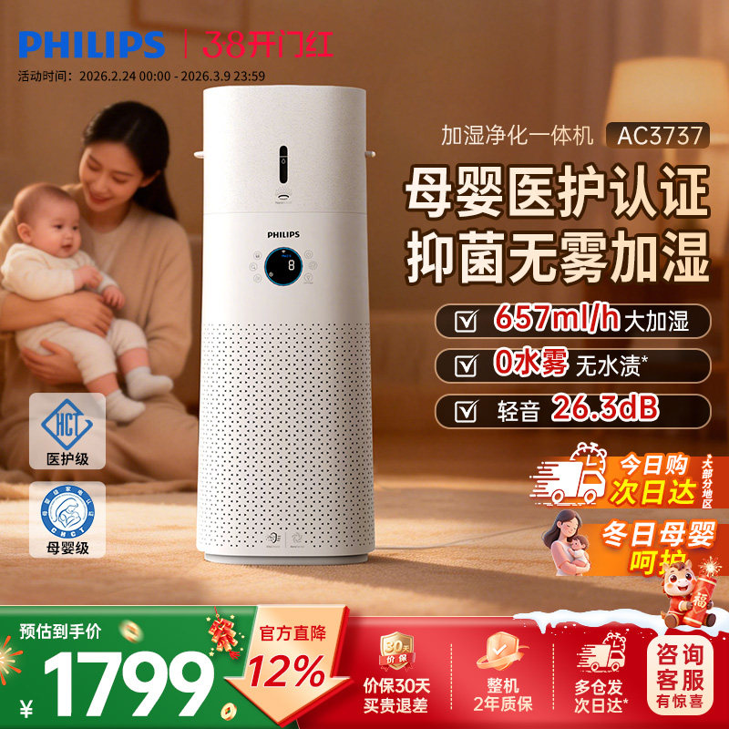 飞利浦空气净化加湿器一体机家用卧室除甲醛静音无雾新款AC3737