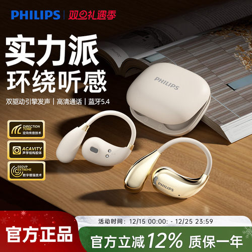 飞利浦蓝牙耳机不入耳运动舒适