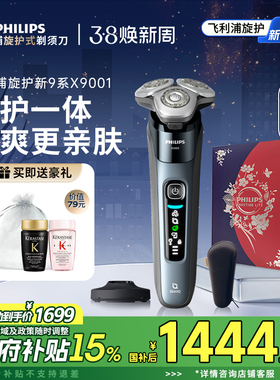 飞利浦旋护新9系男士电动剃须刀胡须刀刮胡刀正品官方旗舰店送礼
