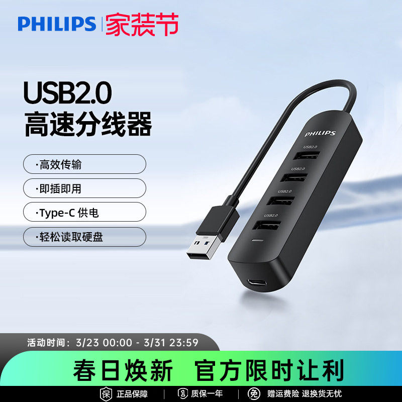 飞利浦USB分线器2.0一拖四多接口扩展坞华为笔记本台式电脑集线器