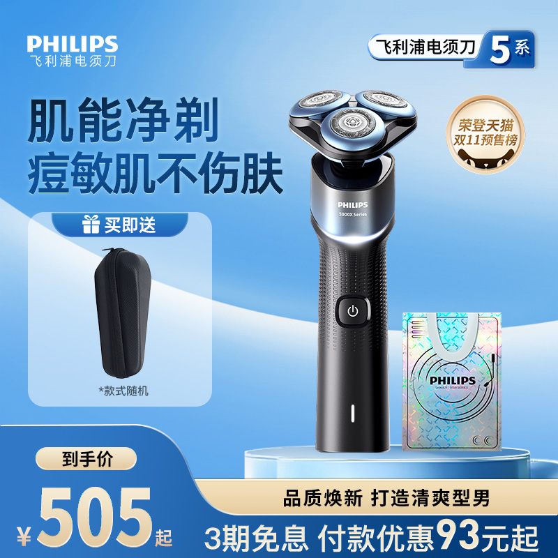 【政府补贴15%】飞利浦5X剃须刀