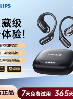 飞利浦TAT3769蓝牙耳机无线挂耳式运动跑步专用舒适不入耳开放式