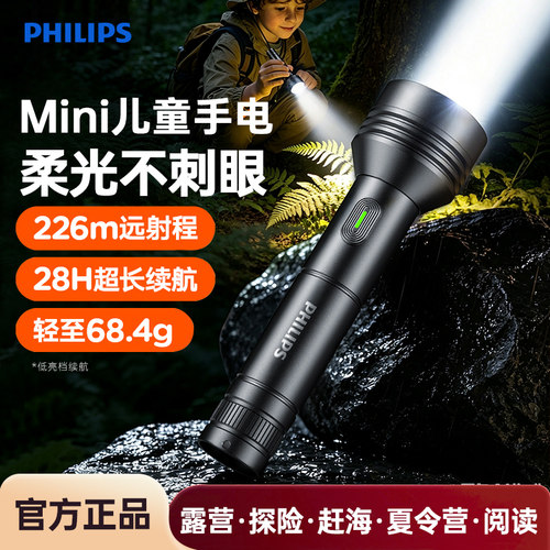 飞利浦手电筒强光充电户外超亮儿童新款小型便携家用儿童户外超亮