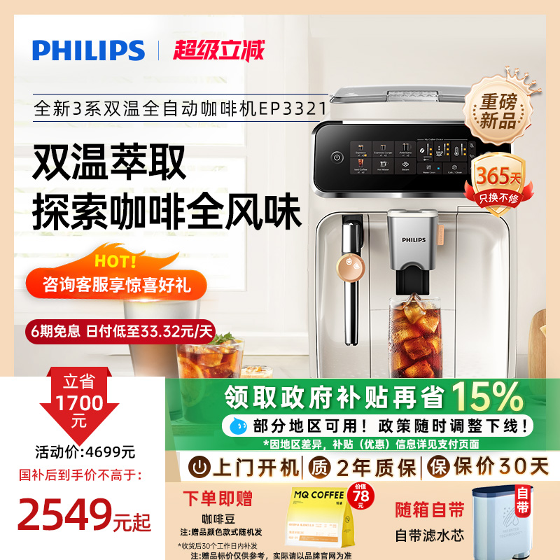 飞利浦全自动咖啡机冷萃低温意式