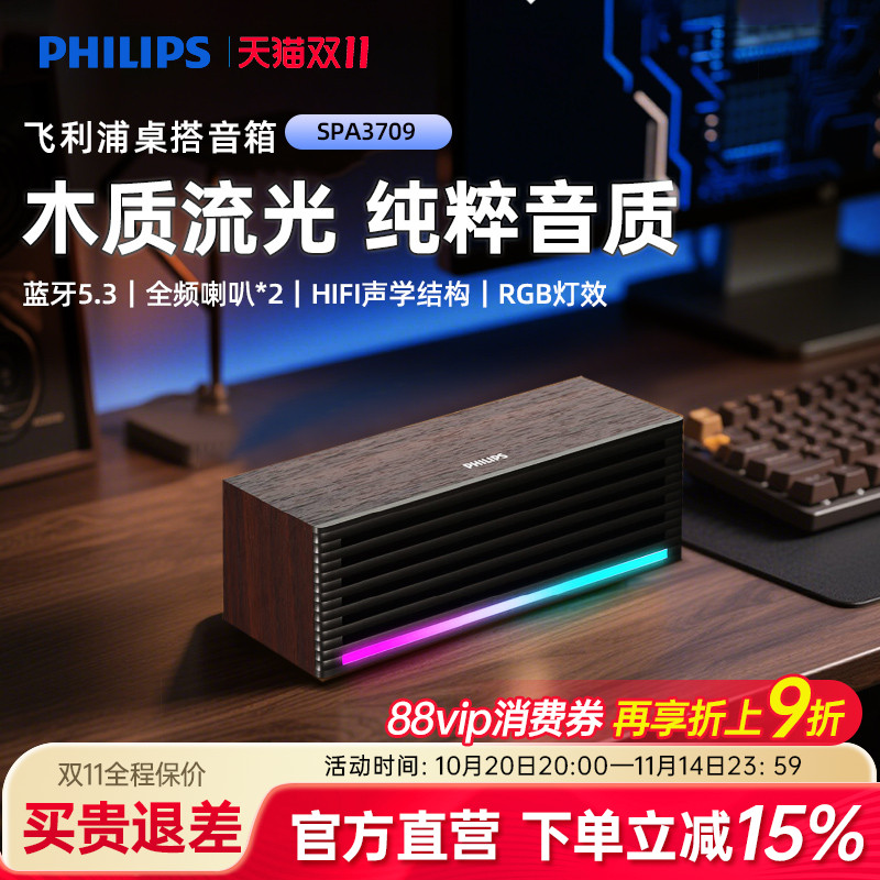 飞利浦SPA3709有线电脑蓝牙有线游戏多媒体音箱木质桌面办公音响