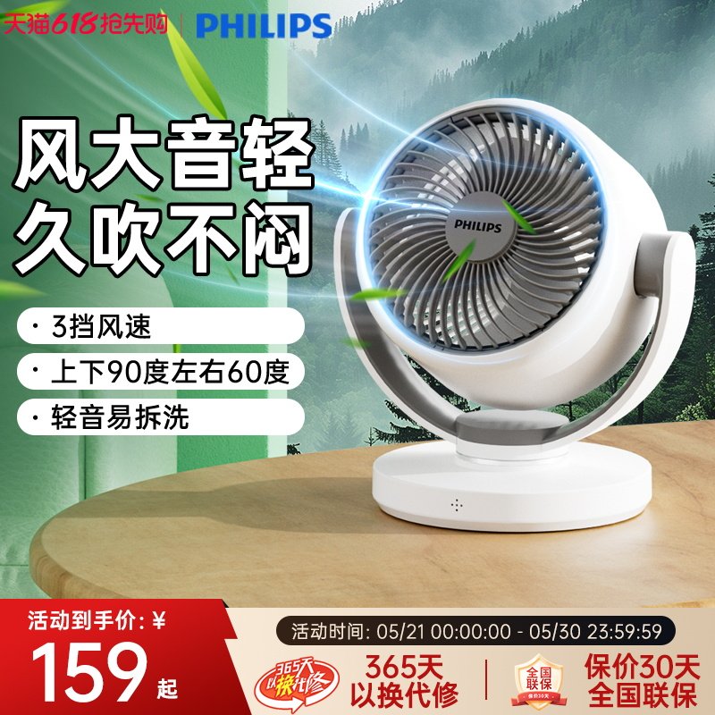 飞利浦桌面空气循环电风扇小型家用摇头卧室办公工位静音台式风扇