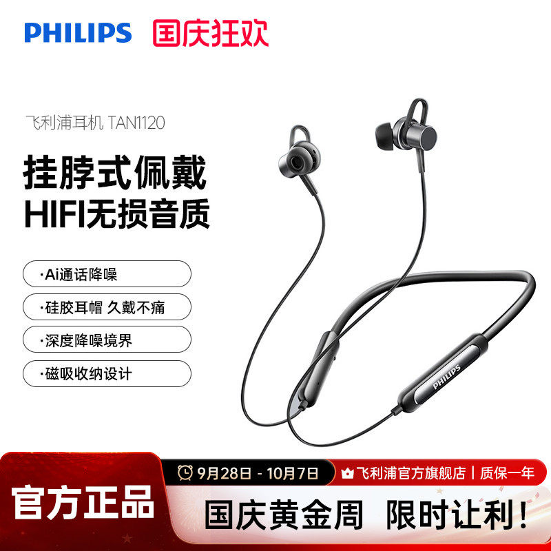 飞利浦TAN1120颈挂脖蓝牙半入耳式跑步运动骑行健身手机音乐耳机