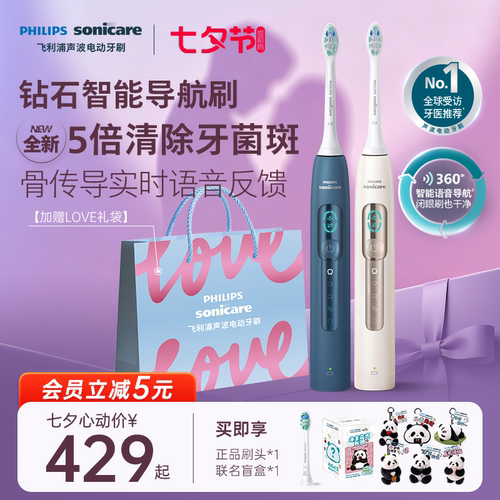 飞利浦钻石5系智能语音导航刷