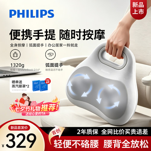 七夕礼物飞利浦腰部按摩仪按摩器全自动揉捏全身按摩靠垫便携式