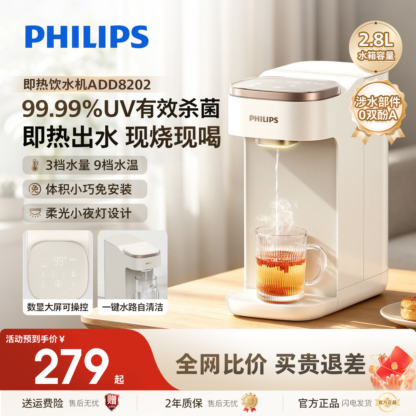飞利浦即热式饮水机家用桌面台式小型直饮热水器纯净水加热一体机