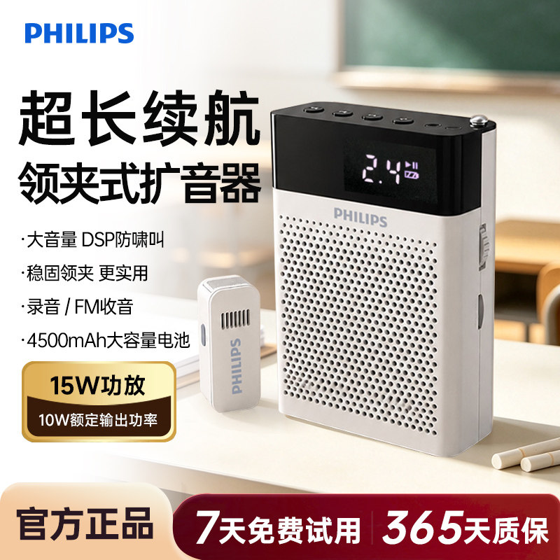 飞利浦无线领夹麦小蜜蜂扩音器教师上课麦克风蓝牙插卡音响充电宝