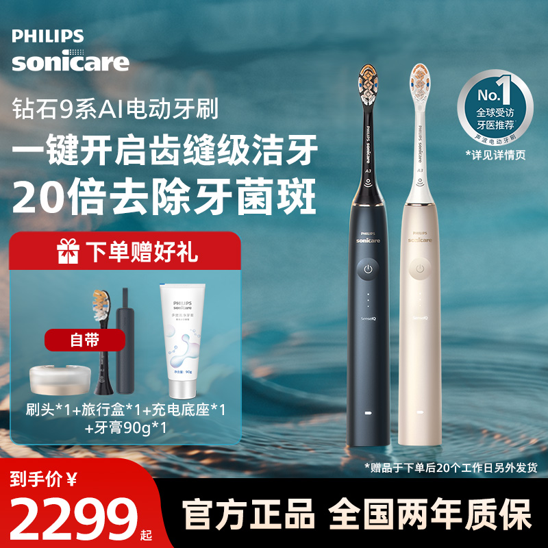 飞利浦钻石AI刷顶配电动牙刷