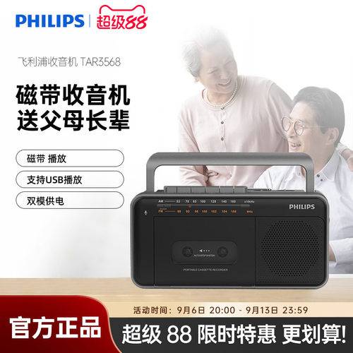 飞利浦两波段便携收音机