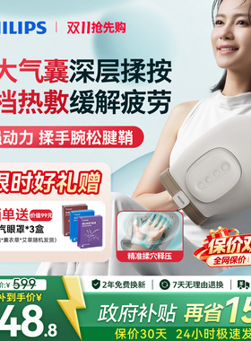 飞利浦手部按摩仪揉捏手指手腕关节腱鞘热敷理敷疗神器男女生礼物