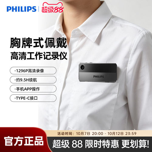 飞利浦VTR8001胸牌式记录仪物业银行高清工作胸前佩戴录像器
