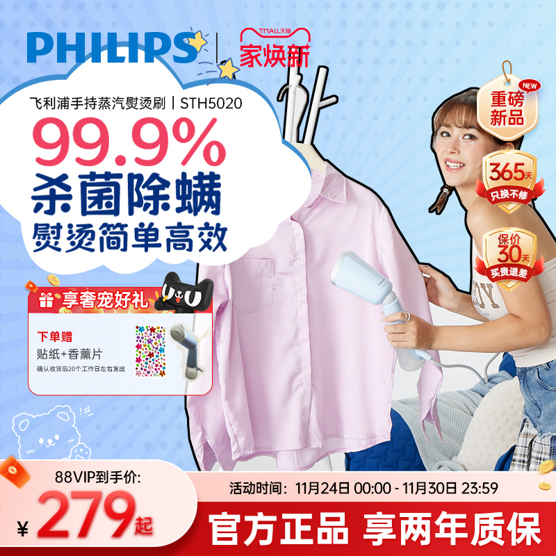 飞利浦手持挂烫机2024新款家用小型便携式蒸汽熨烫机宿舍STH5020