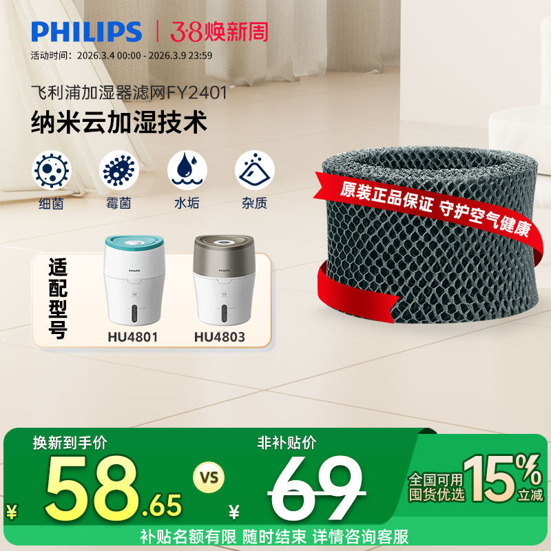 飞利浦空加湿器滤网滤芯FY2401适配HU4801/HU4802/HU4803原装正品