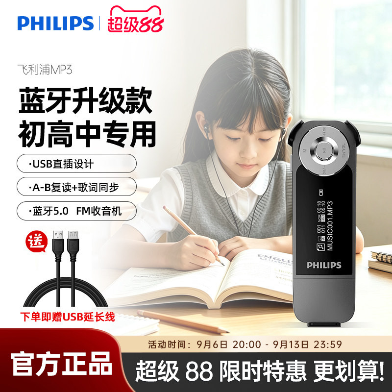 飞利浦SA1232蓝牙mp3随身听中小学生英语听力便携式听歌播放器32G