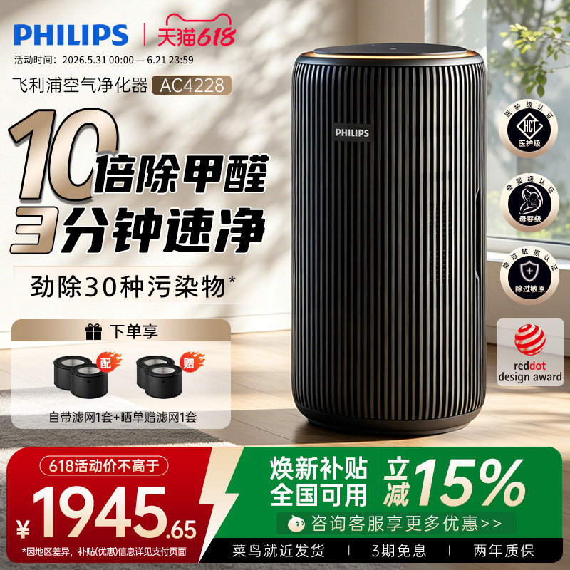 飞利浦空气净化器家用除甲醛二手烟吸猫毛净化机除宠物异味AC4228