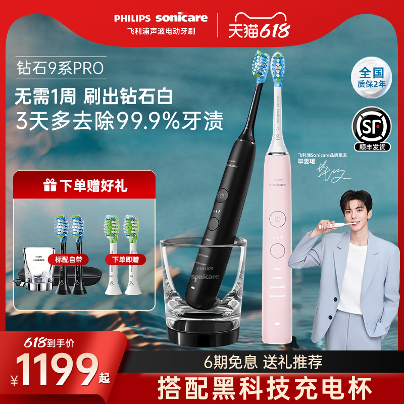 【618狂欢购】飞利浦电动牙刷声波成人全自动钻石9系Pro男女情侣