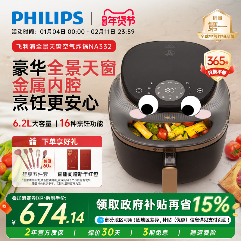 重磅新品飞利浦空气炸锅可视多功能NA332大容量家用烤箱电