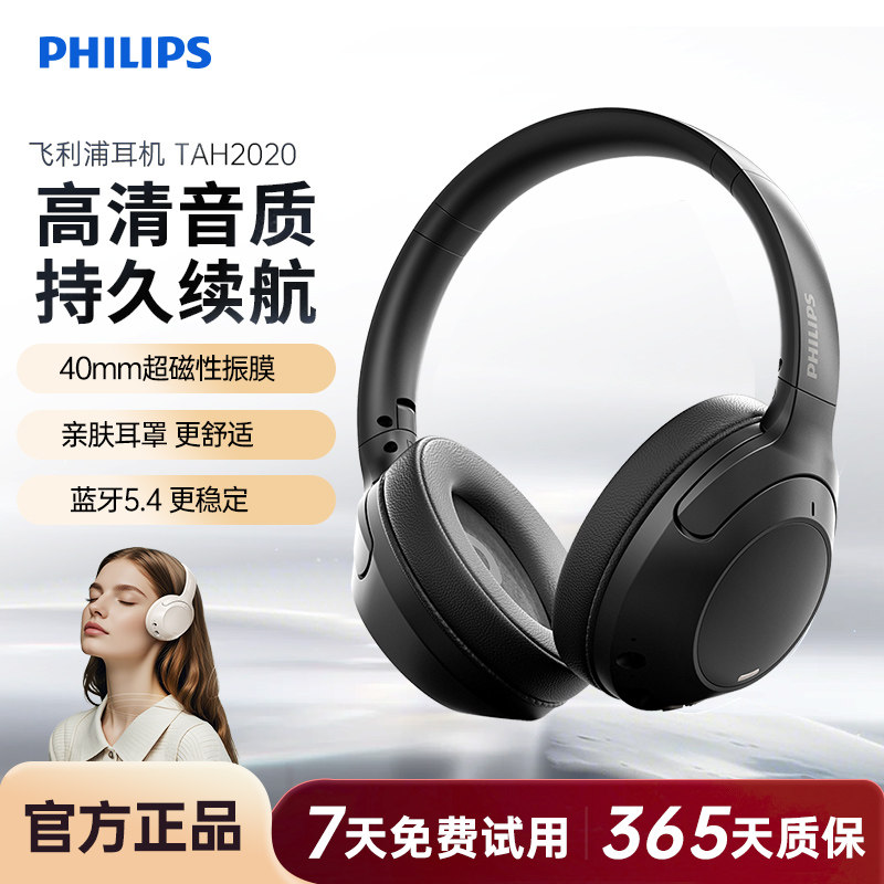 飞利浦TAH2020头戴式蓝牙耳机无线降噪游戏电竞耳机电脑带麦新款