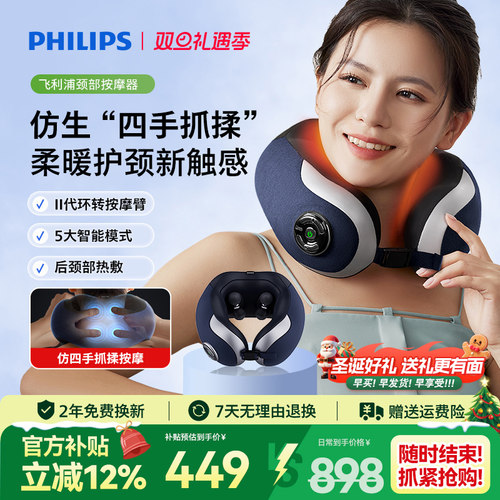 飞利浦U型枕肩颈按摩仪颈椎颈部按摩器护颈热敷神器旅行颈枕礼物