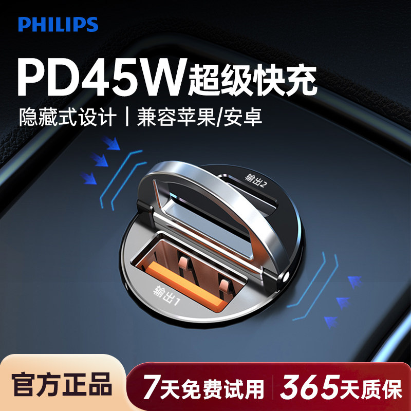 飞利浦车载充电器快充一拖二汽车点烟器转换插头usb插座隐形车充