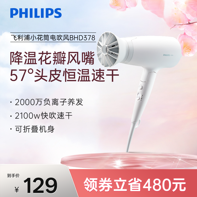 飞利浦小花筒电吹风机风筒家用大风力速干宿舍用学生负离子护发