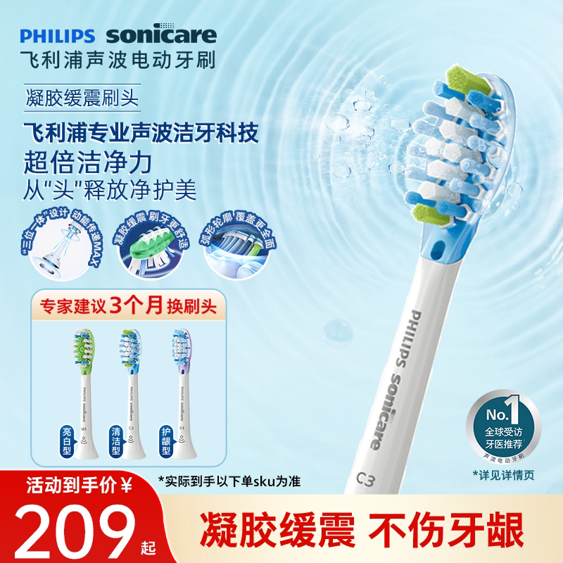 飞利浦电动牙刷头官方原装适配钻石3/7/9系刷柄清洁护敏亮白C3