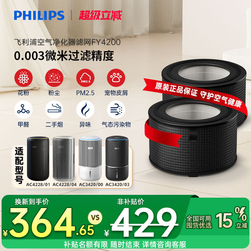 飞利浦空气净化器滤网FY4200适配空气净化器AC4228/AC3420