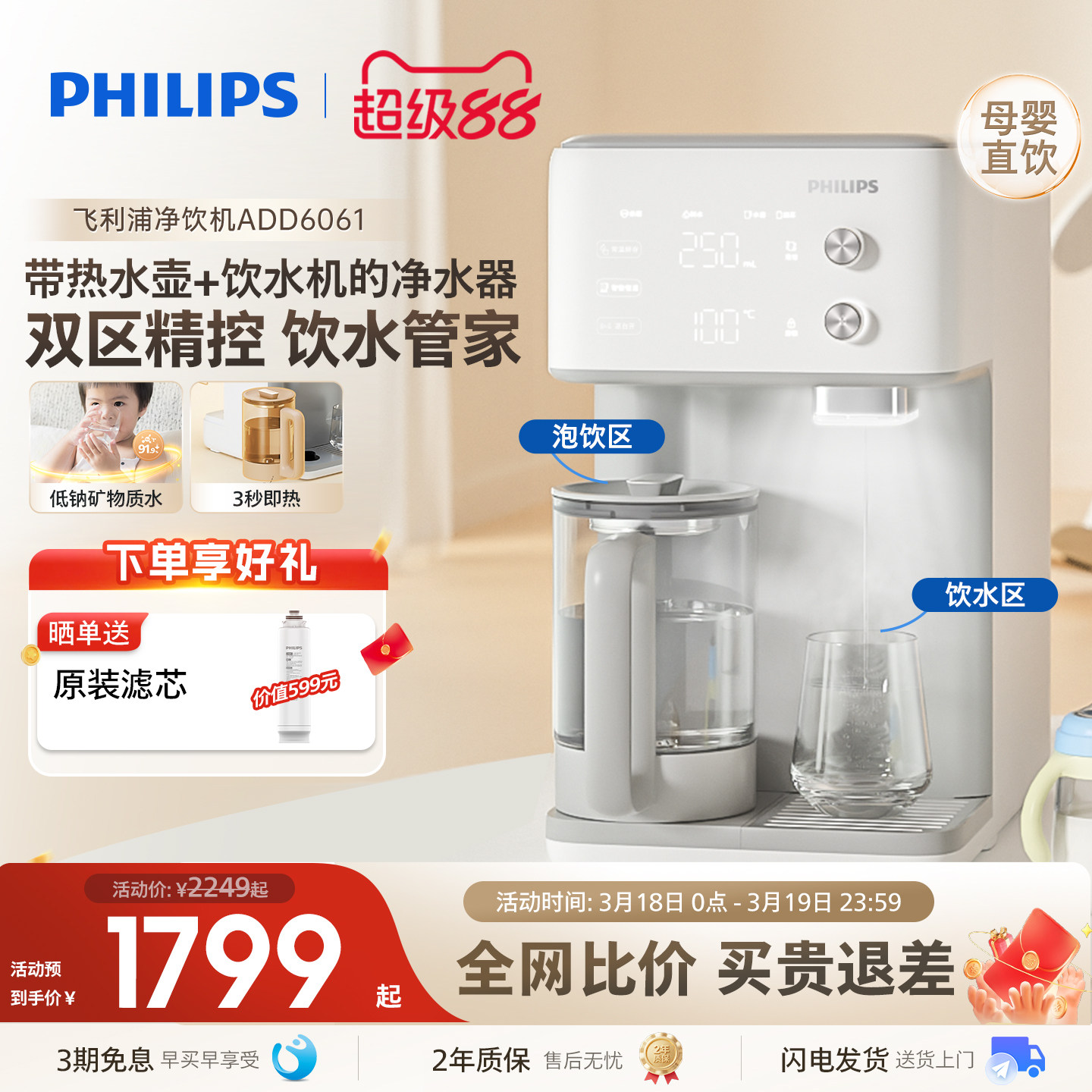 飞利浦净水器家用母婴直饮即热桌面台式小型饮水机加热一体净饮机