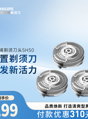 飞利浦电动剃须刀刀头配件SH50/51 适用S5080 MVL5598