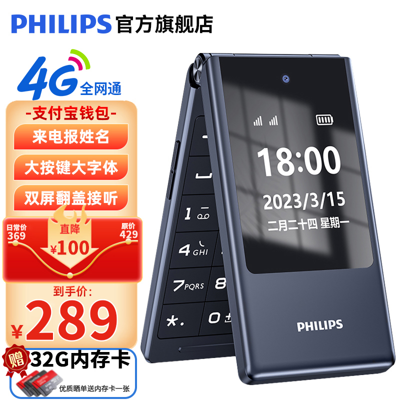 Philips/飞利浦翻盖手机