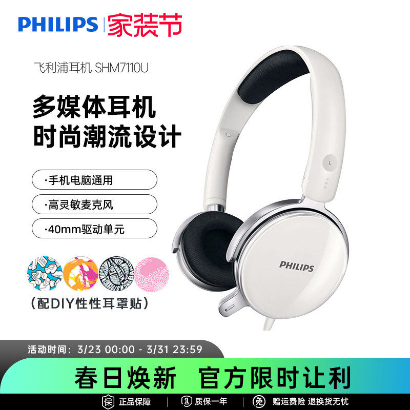 飞利浦SHM7110U耳机头戴式电脑有线网课电竞吃鸡游戏直播耳麦克风