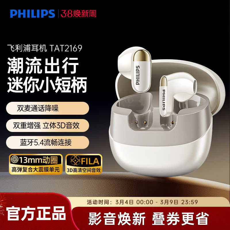 飞利浦TAT2169真无线蓝牙5.4降噪运动跑步重低音舒适耳机超长续航