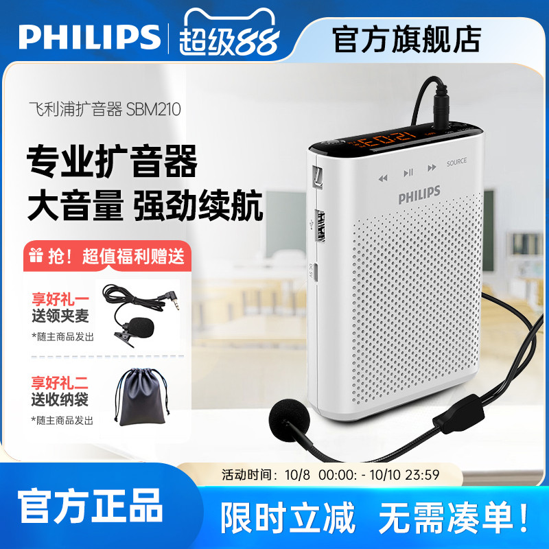 飞利浦SBM210小蜜蜂扩音器教师讲课导游户外喊话音箱麦克风