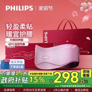 飞利浦暖宫腰带大姨妈肚子疼暖腰腹缓解宫寒痛经女友女生礼物