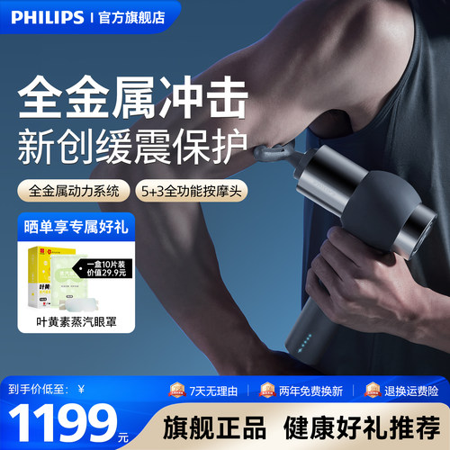 按摩器健身筋膜枪肌肉飞利浦