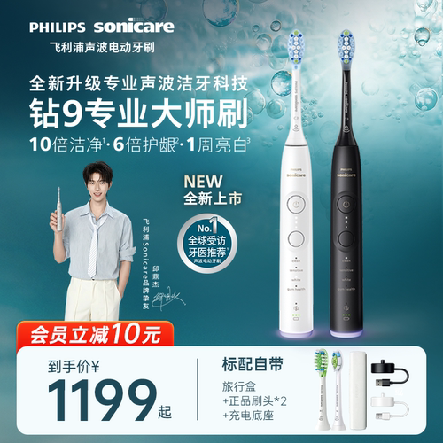 飞利浦电动牙刷钻9专业大师刷