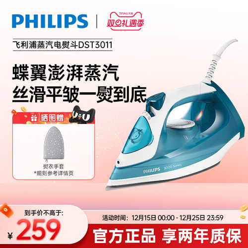 飞利浦蒸汽电熨斗家用小型手持