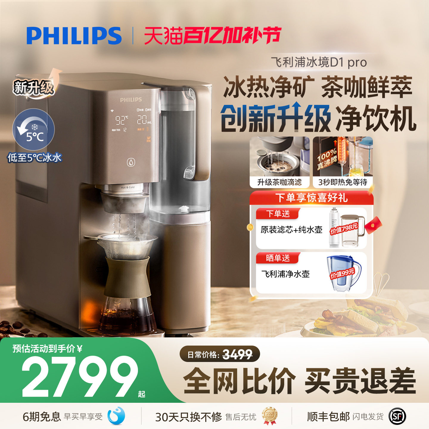 飞利浦即热饮水机净水制冰水一体净水器家用直饮净饮机冰境D1pro