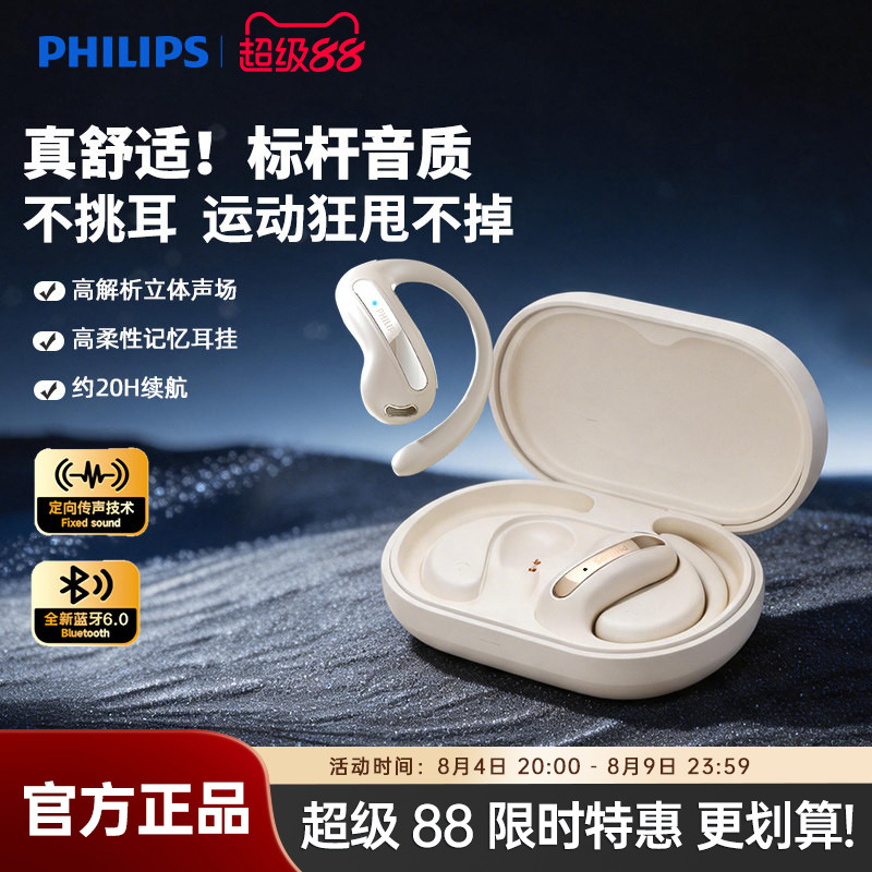 飞利浦TAQ2120蓝牙耳机挂耳式气骨传导跑步通话降噪运动2026新款