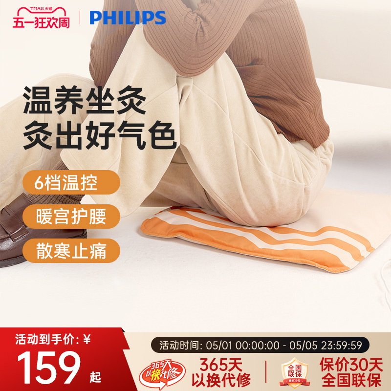 【新品】飞利浦艾炙坐垫艾草艾绒养生发热垫热敷办公室加热坐垫