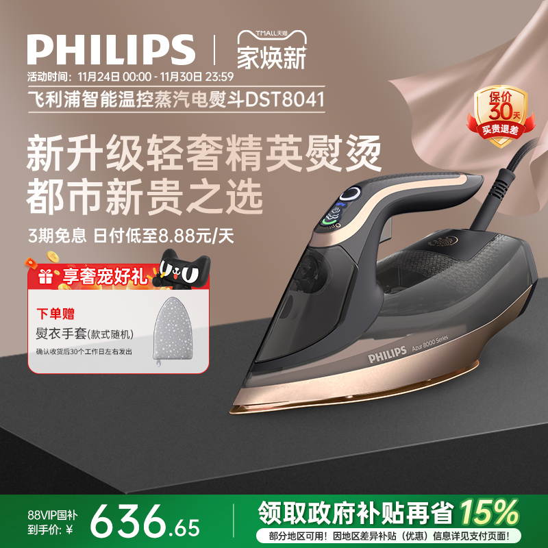 飞利浦蒸汽电熨斗家用小型手持