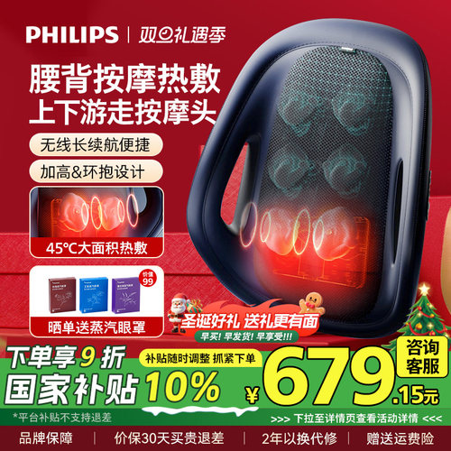 飞利浦腰背部按摩仪肩颈部按摩器办公室家用全身坐靠垫圣诞礼物