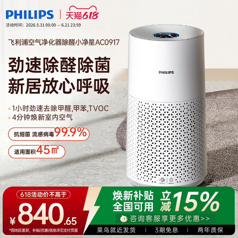 飞利浦小型家用空气净化器性价比